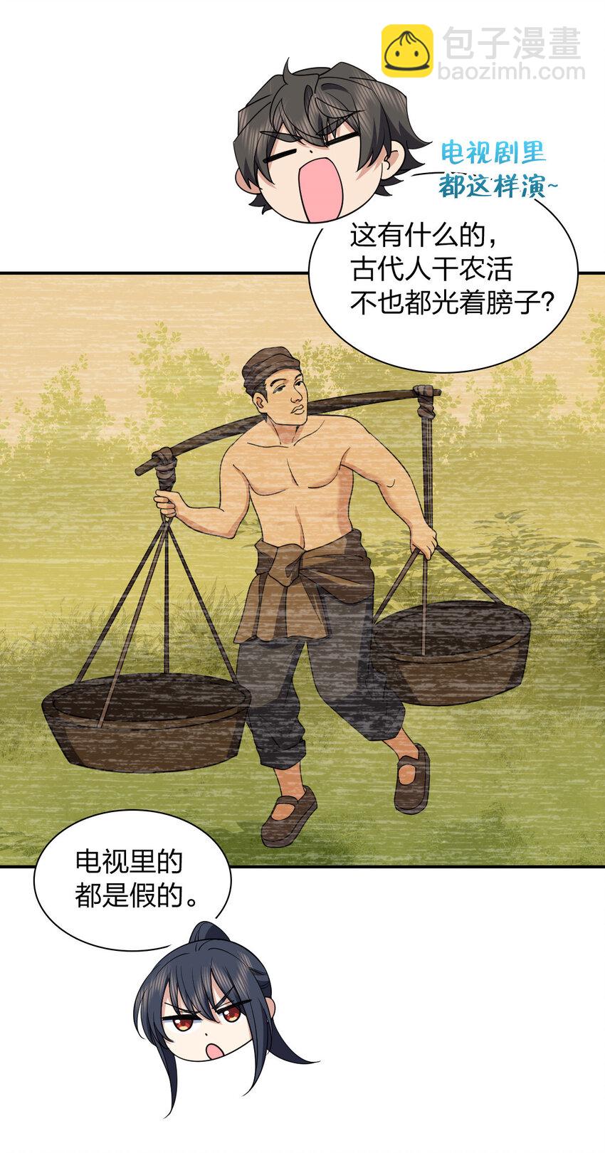 🍘我家老婆来自一千年前 186 186 第35页