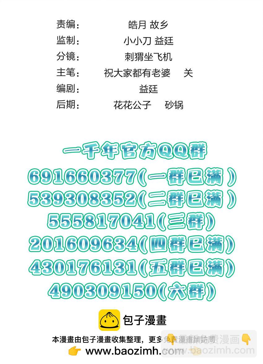 🍘我家老婆来自一千年前 186 186 第50页