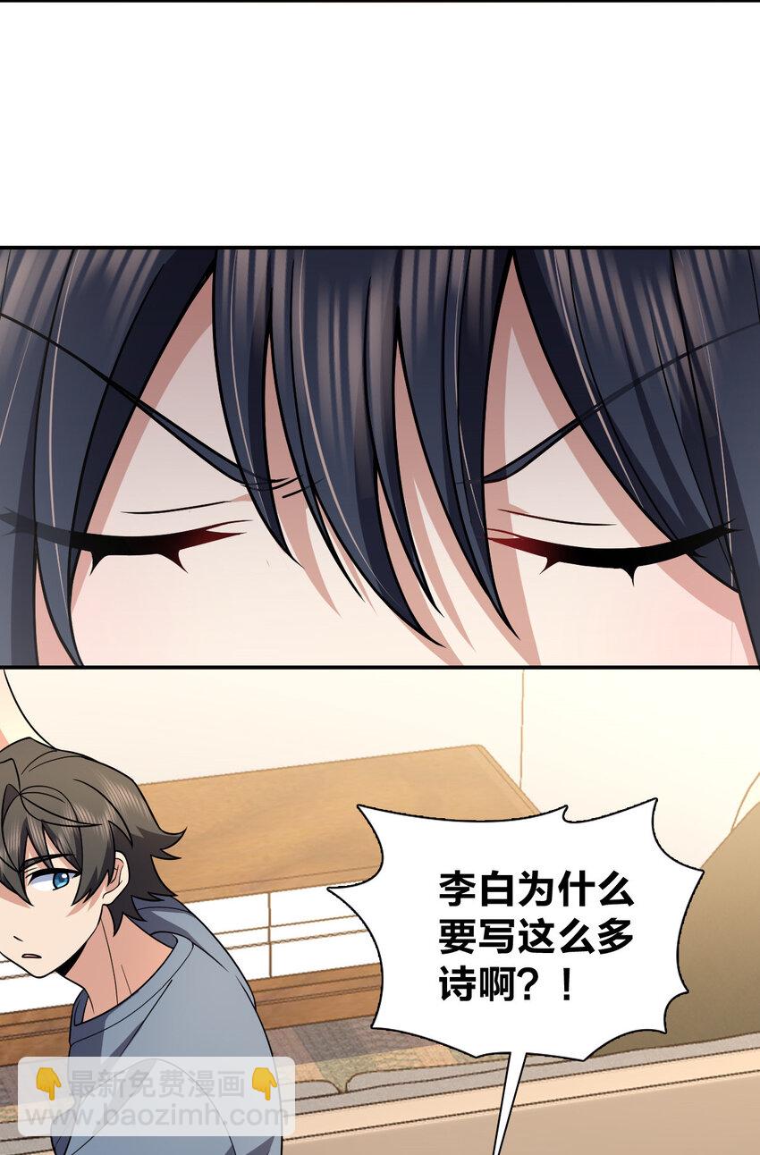 🍘我家老婆来自一千年前 188 188 第25页
