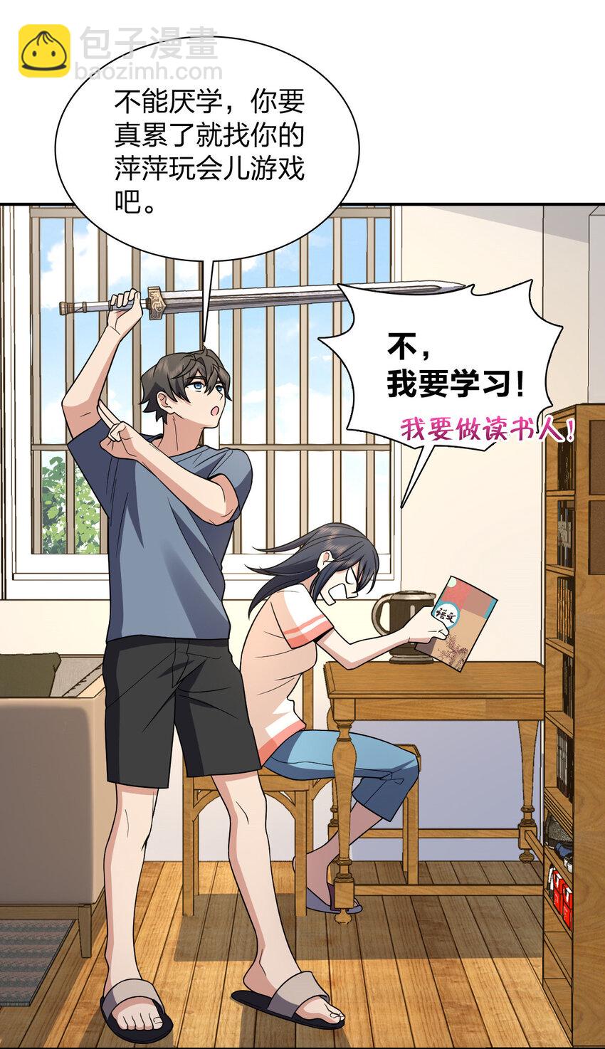 🍘我家老婆来自一千年前 188 188 第29页