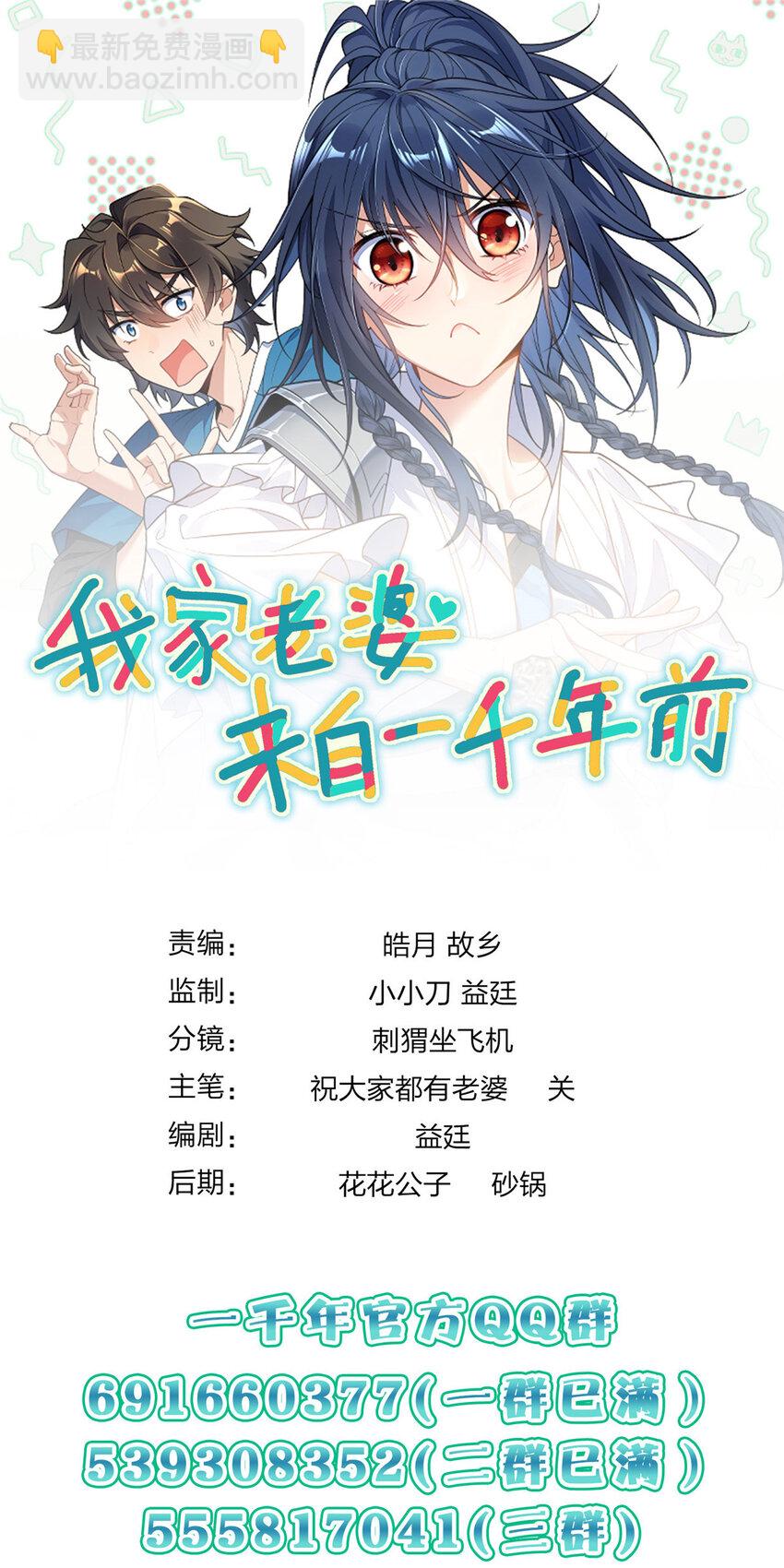 🍘我家老婆来自一千年前 190 190 第42页