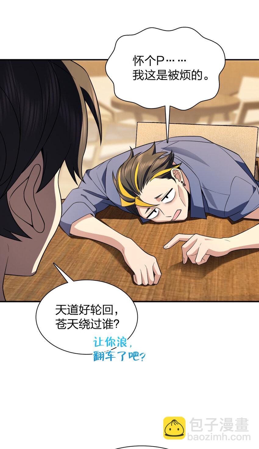 🍘我家老婆来自一千年前 192 192 第26页