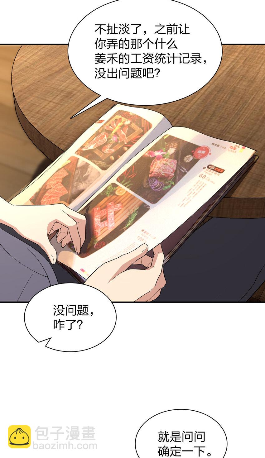 🍘我家老婆来自一千年前 192 192 第27页