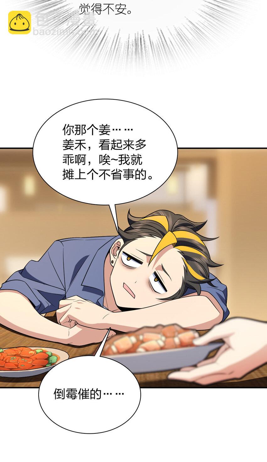 🍘我家老婆来自一千年前 192 192 第29页