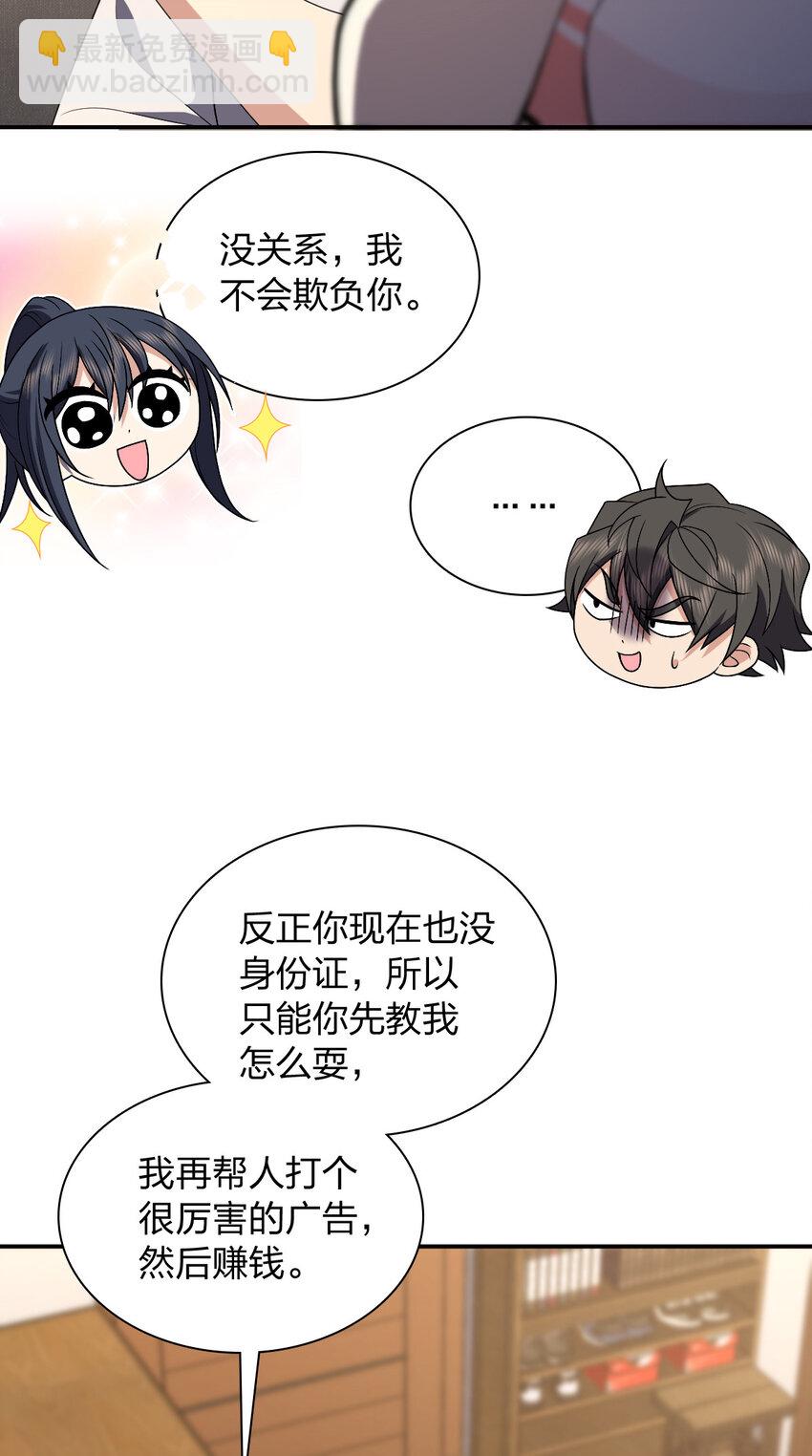 🍘我家老婆来自一千年前 194 194 第11页