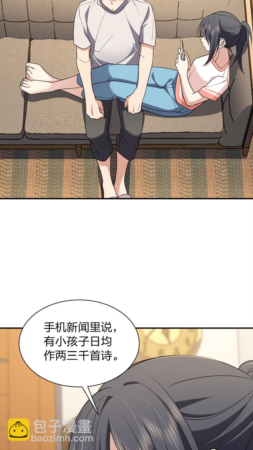 🍘我家老婆来自一千年前 194 194 第23页