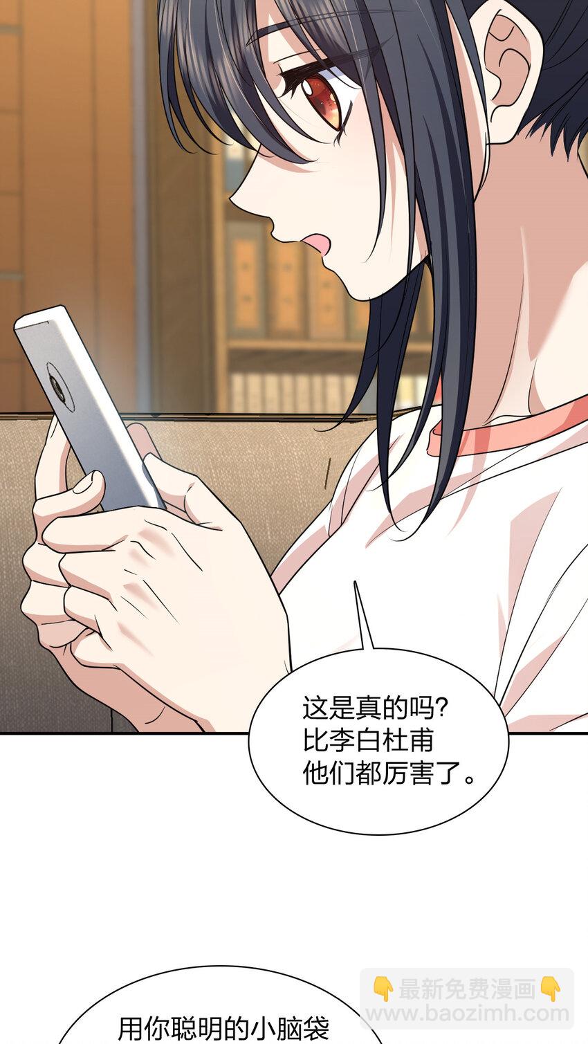🍘我家老婆来自一千年前 194 194 第24页