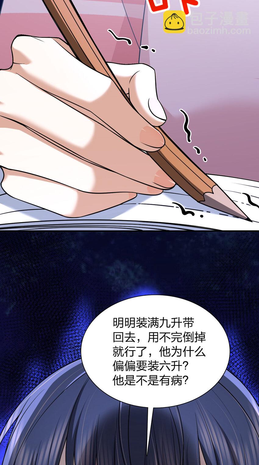 🍘我家老婆来自一千年前 194 194 第30页