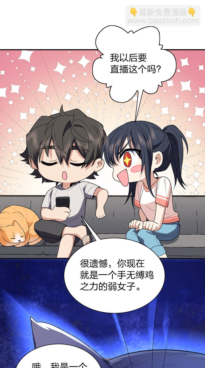 🍘我家老婆来自一千年前 194 194 第8页