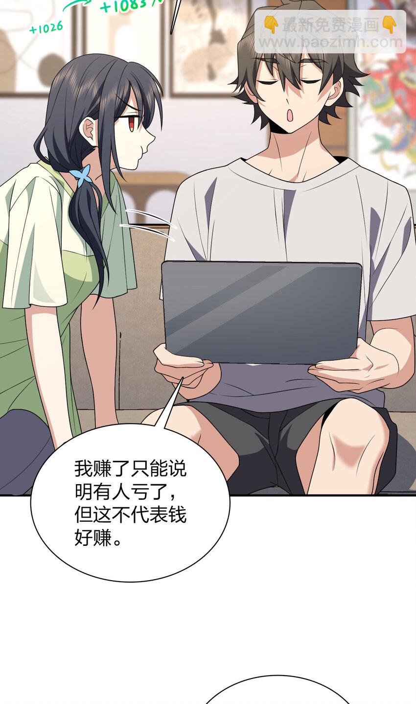 🍘我家老婆来自一千年前 196 196 第29页
