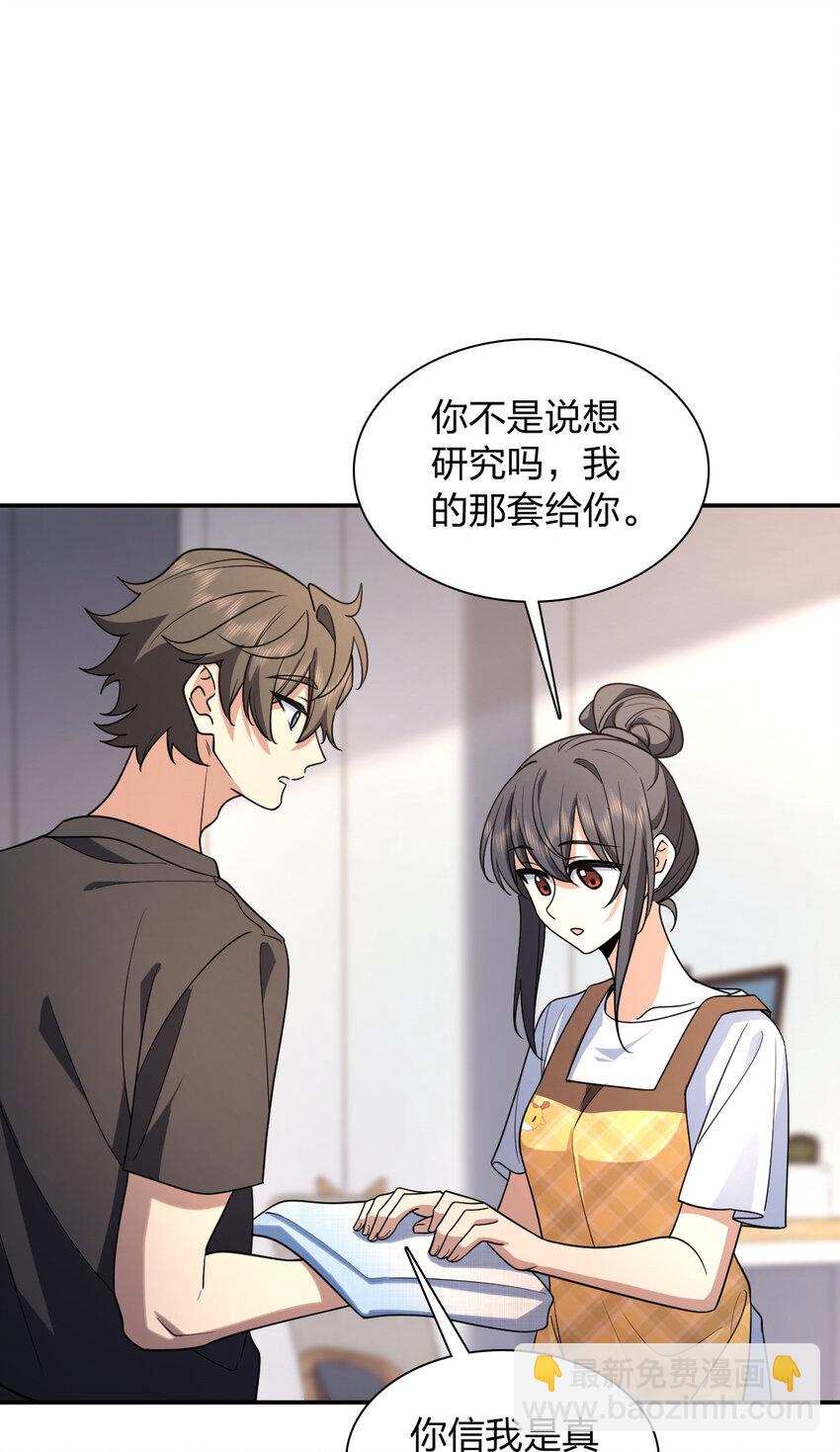 🍘我家老婆来自一千年前 198 198 第9页