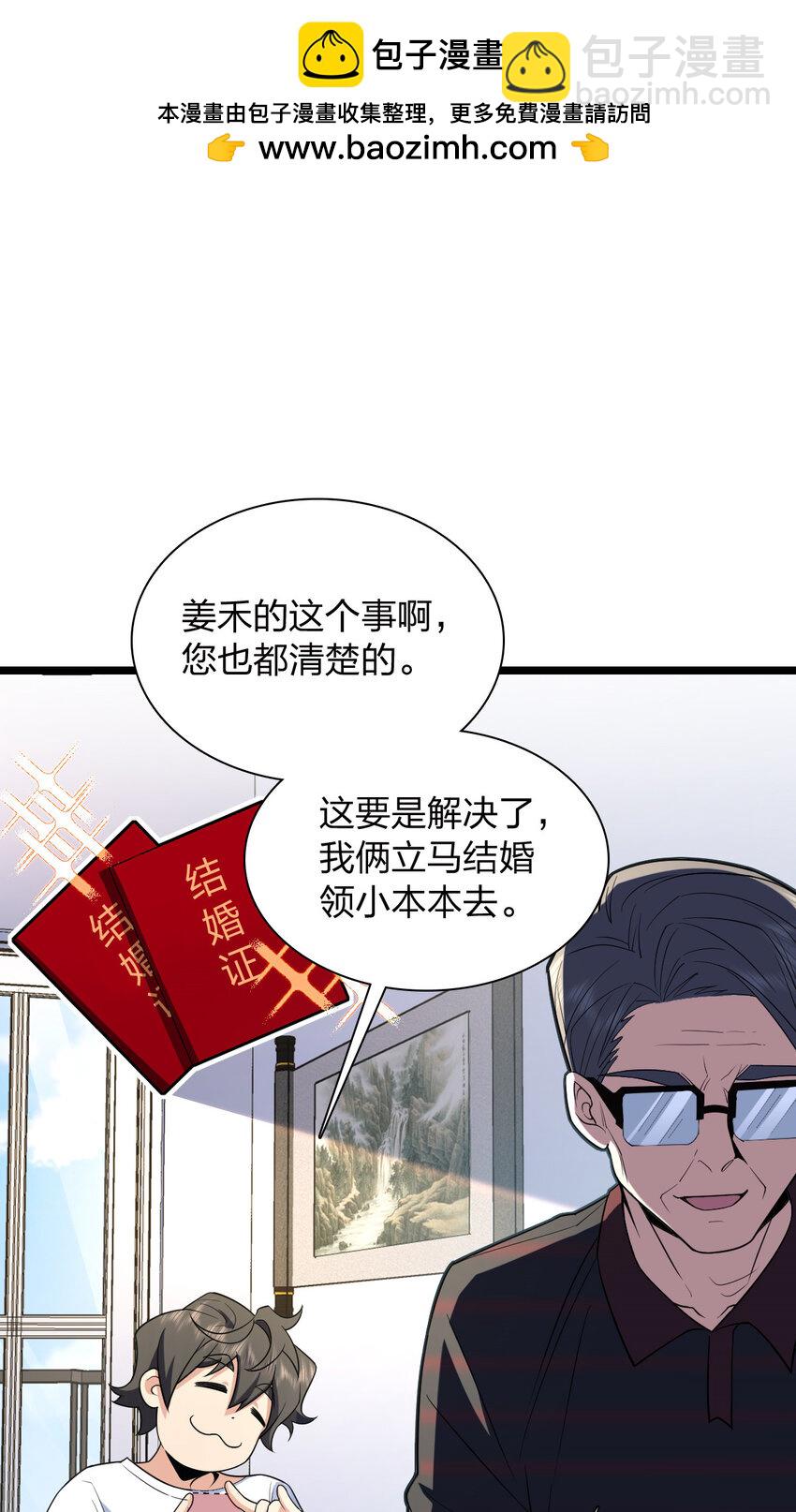 🍘我家老婆来自一千年前 202 202 第2页