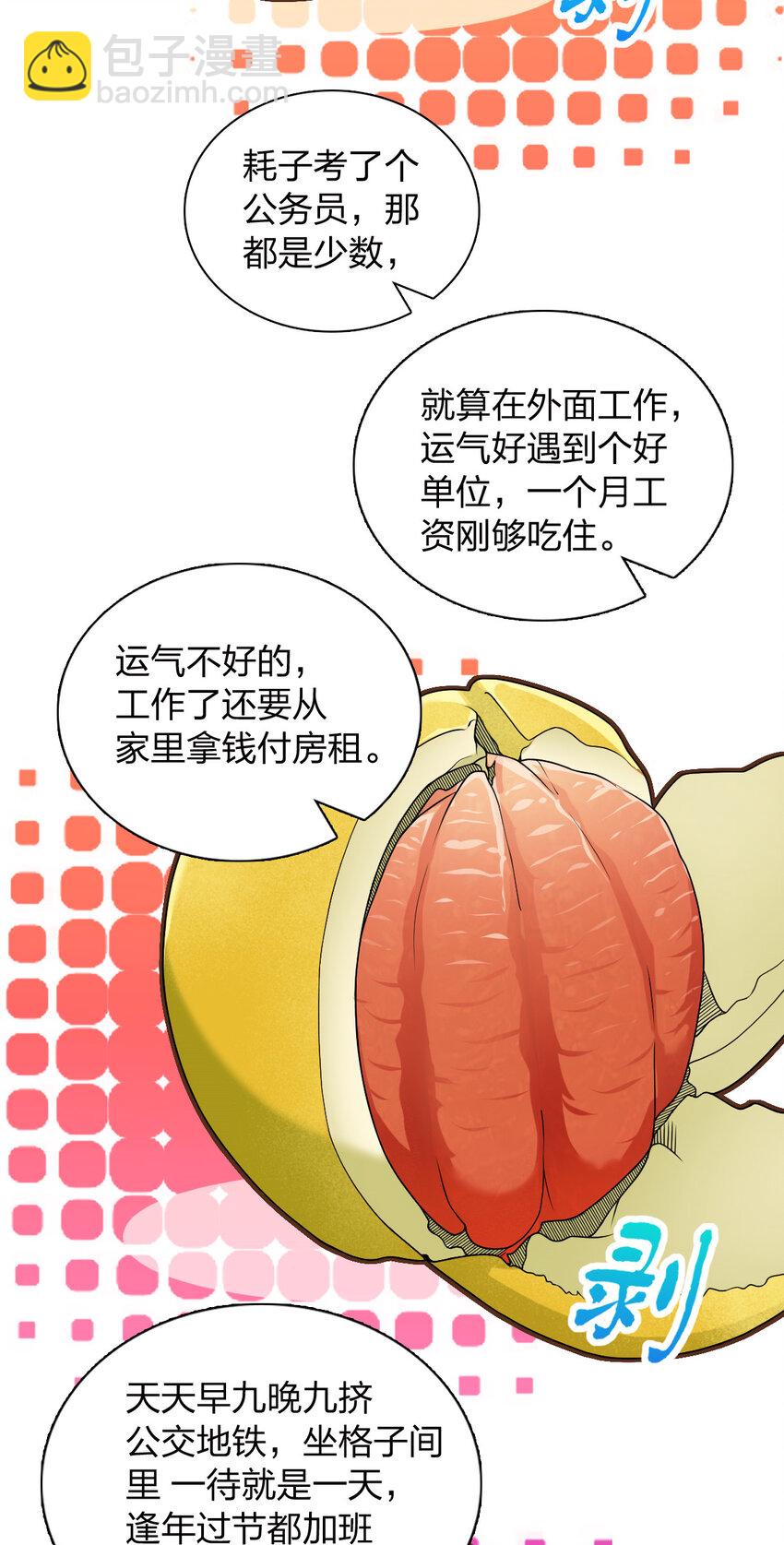 🍘我家老婆来自一千年前 202 202 第22页