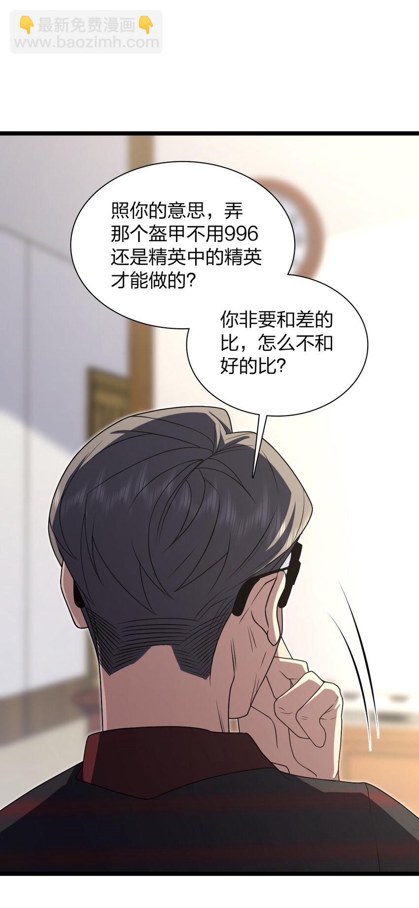 🍘我家老婆来自一千年前 202 202 第24页