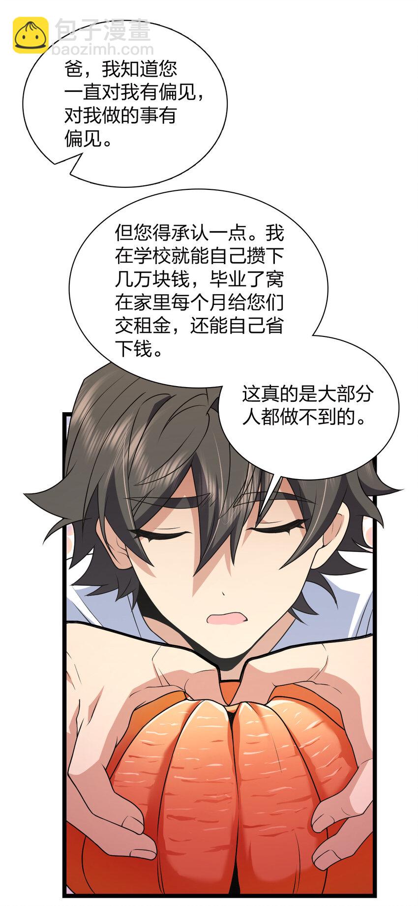 🍘我家老婆来自一千年前 202 202 第25页
