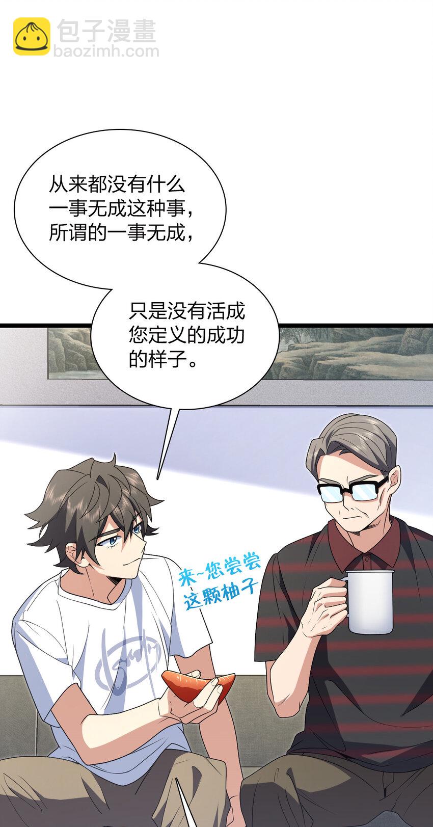 🍘我家老婆来自一千年前 202 202 第29页