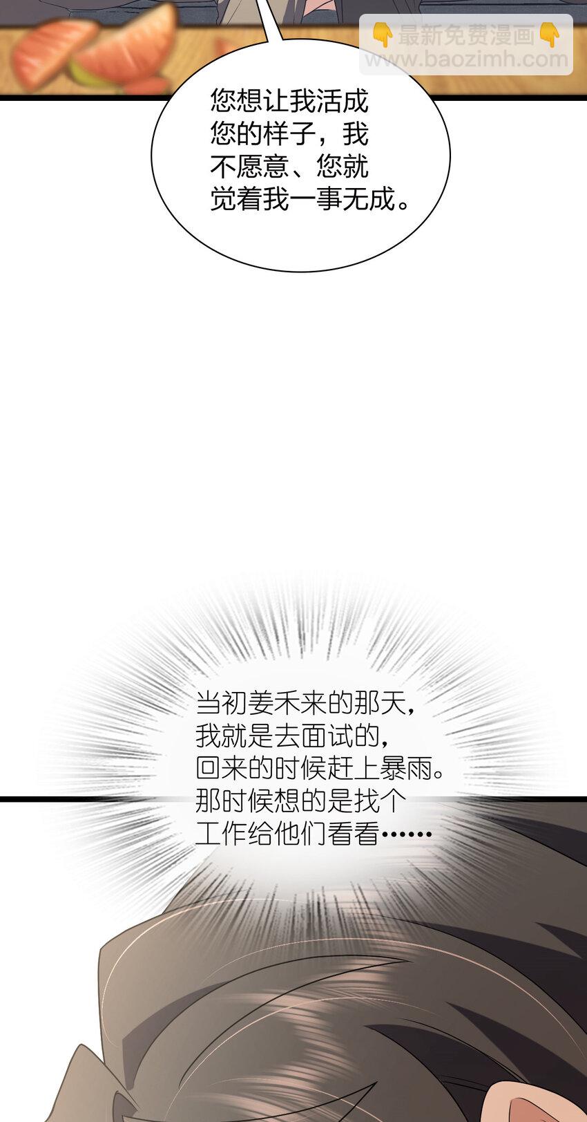 🍘我家老婆来自一千年前 202 202 第30页