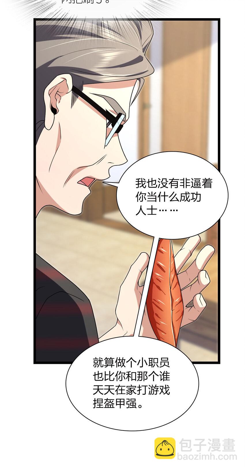 🍘我家老婆来自一千年前 202 202 第32页