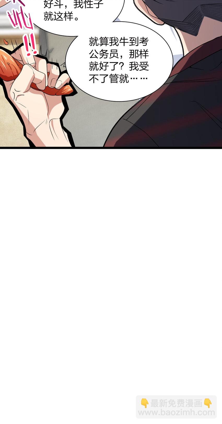 🍘我家老婆来自一千年前 202 202 第34页