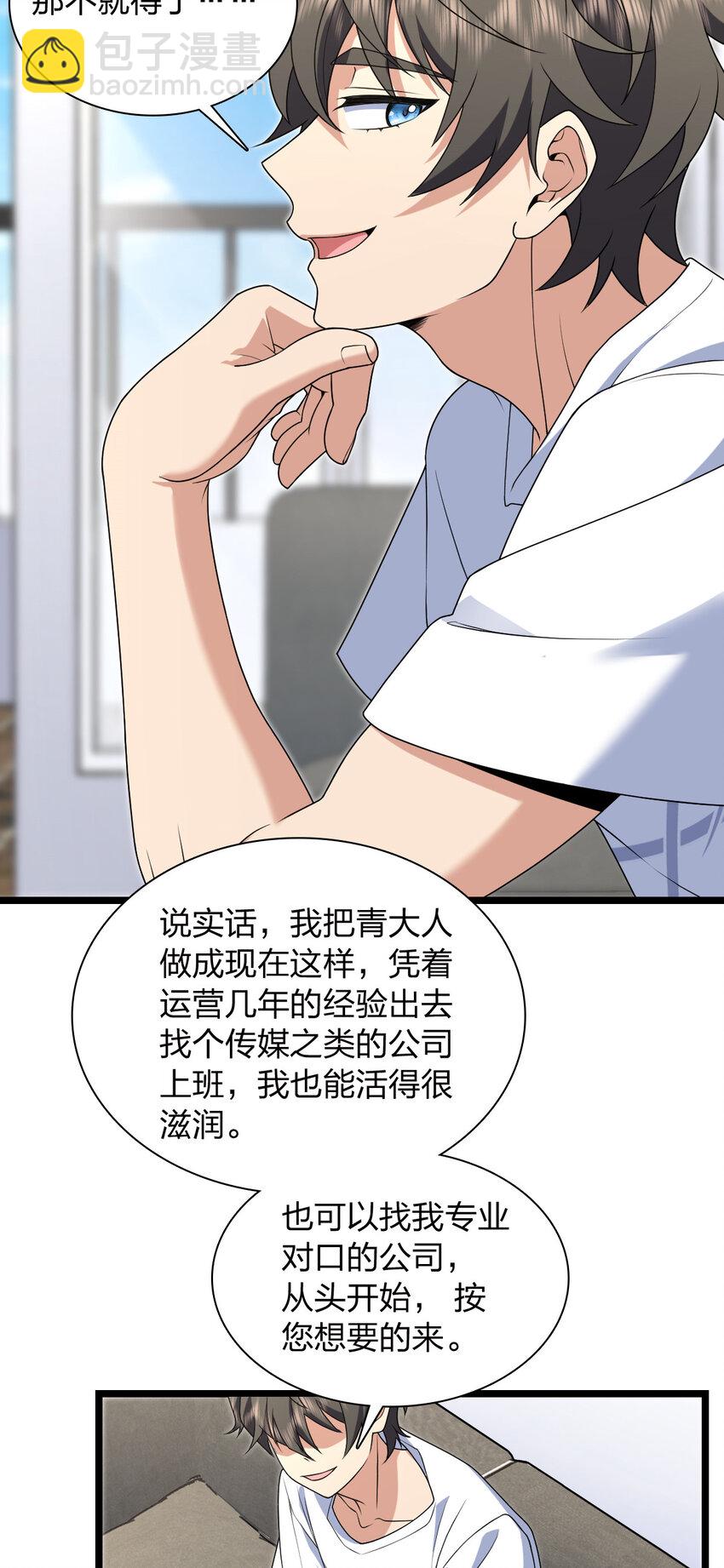 🍘我家老婆来自一千年前 202 202 第36页