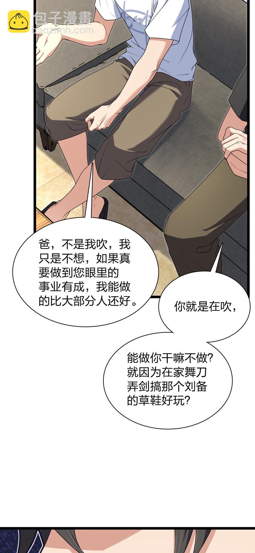 🍘我家老婆来自一千年前 202 202 第37页