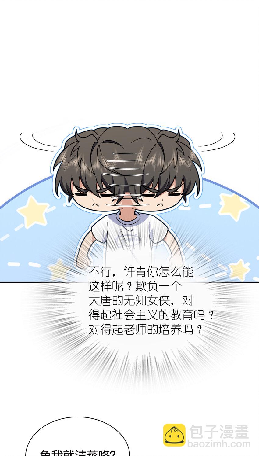 🍘我家老婆来自一千年前 204 204 第14页
