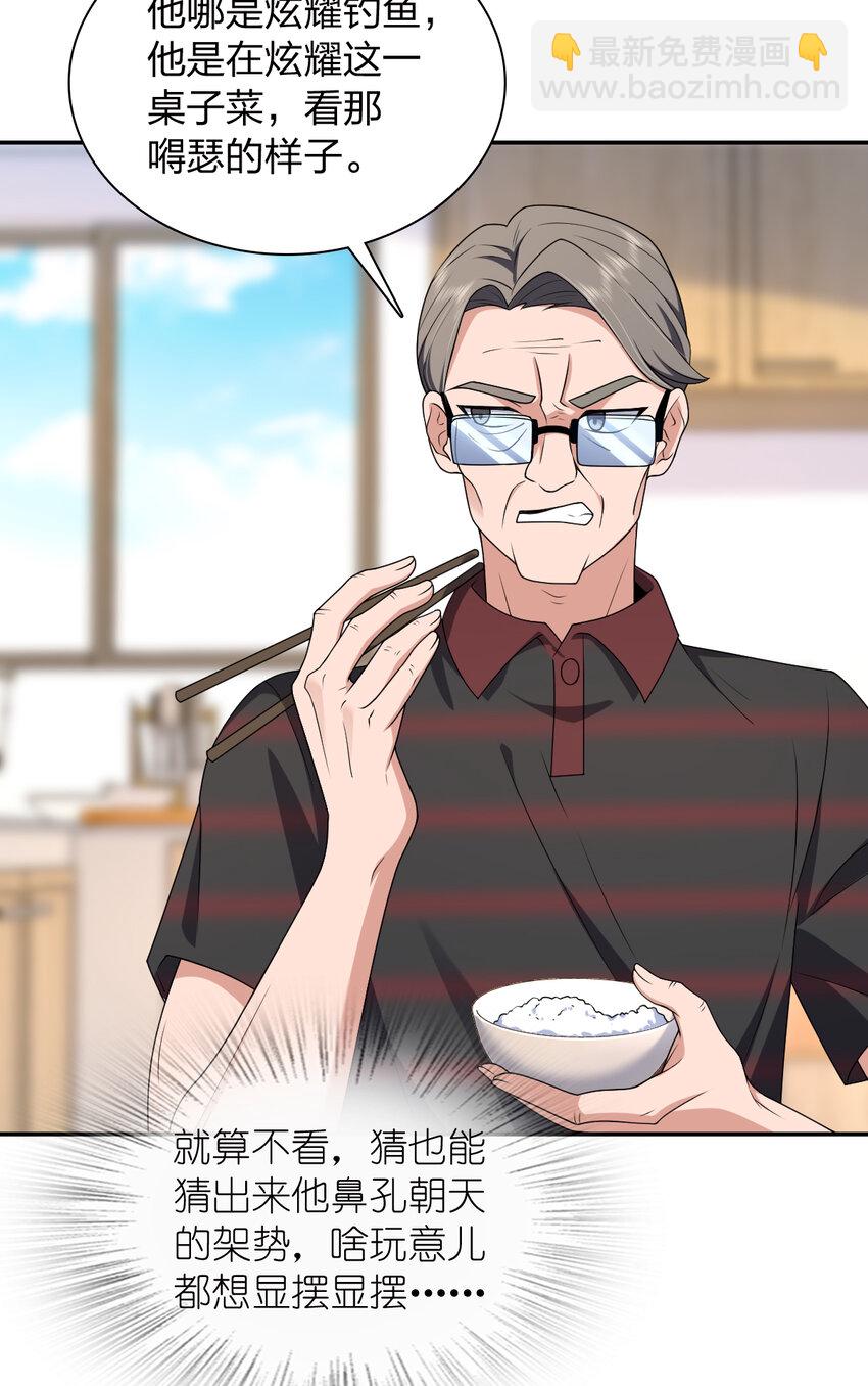 🍘我家老婆来自一千年前 204 204 第24页