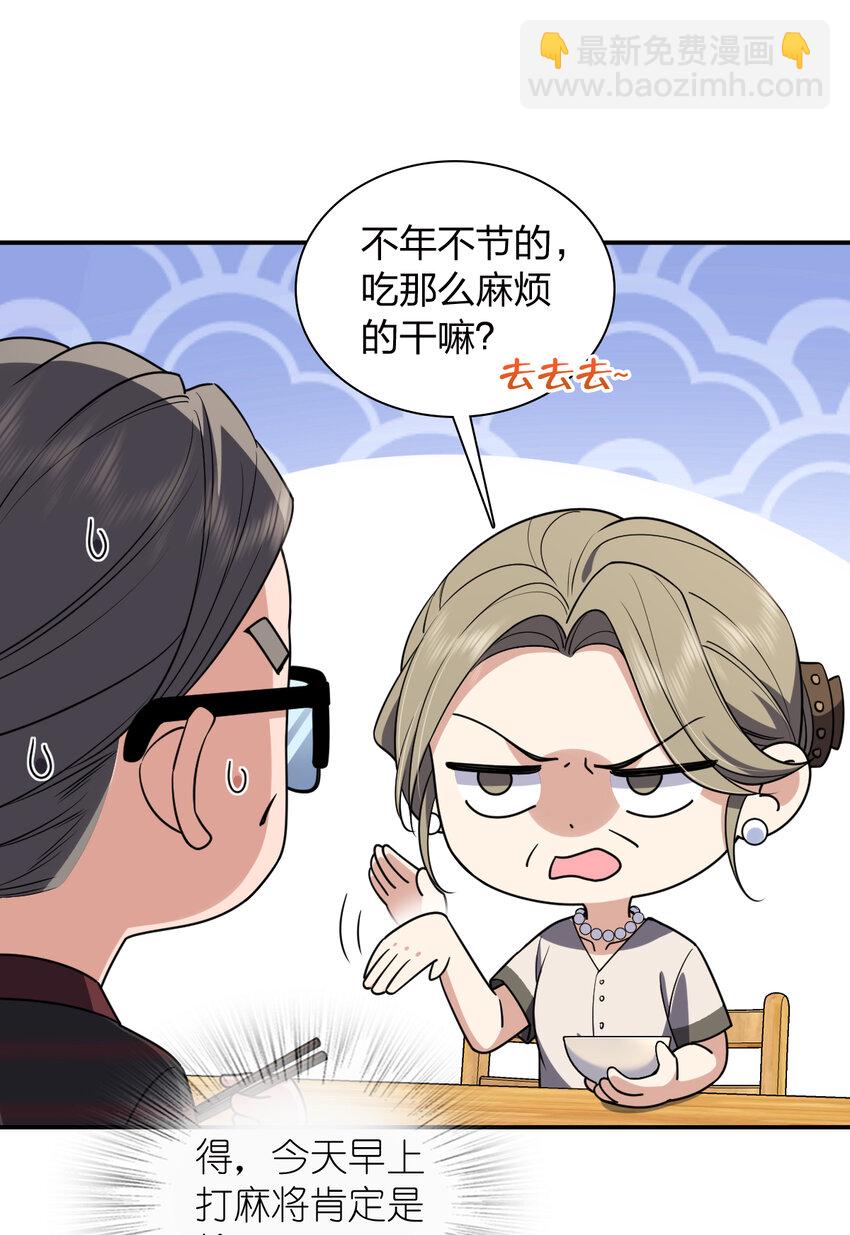 🍘我家老婆来自一千年前 204 204 第26页