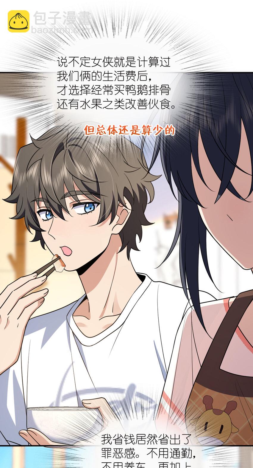 🍘我家老婆来自一千年前 204 204 第32页