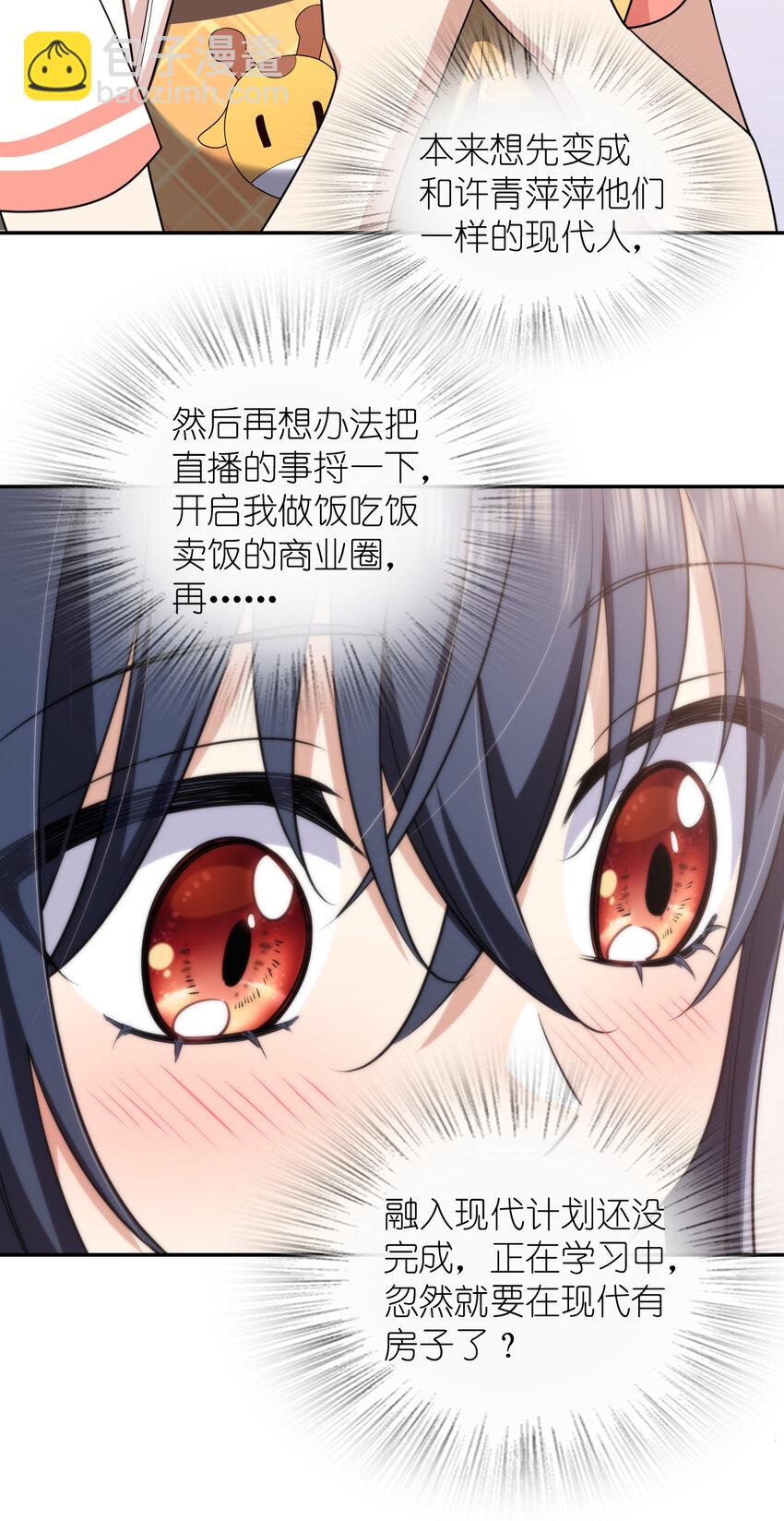 🍘我家老婆来自一千年前 204 204 第41页