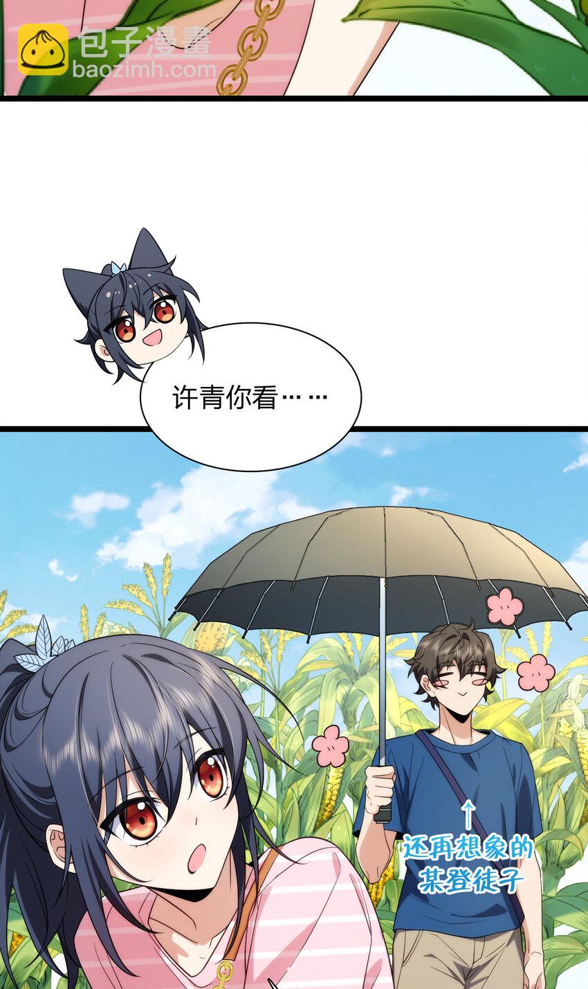 🍘我家老婆来自一千年前 206 206 第11页