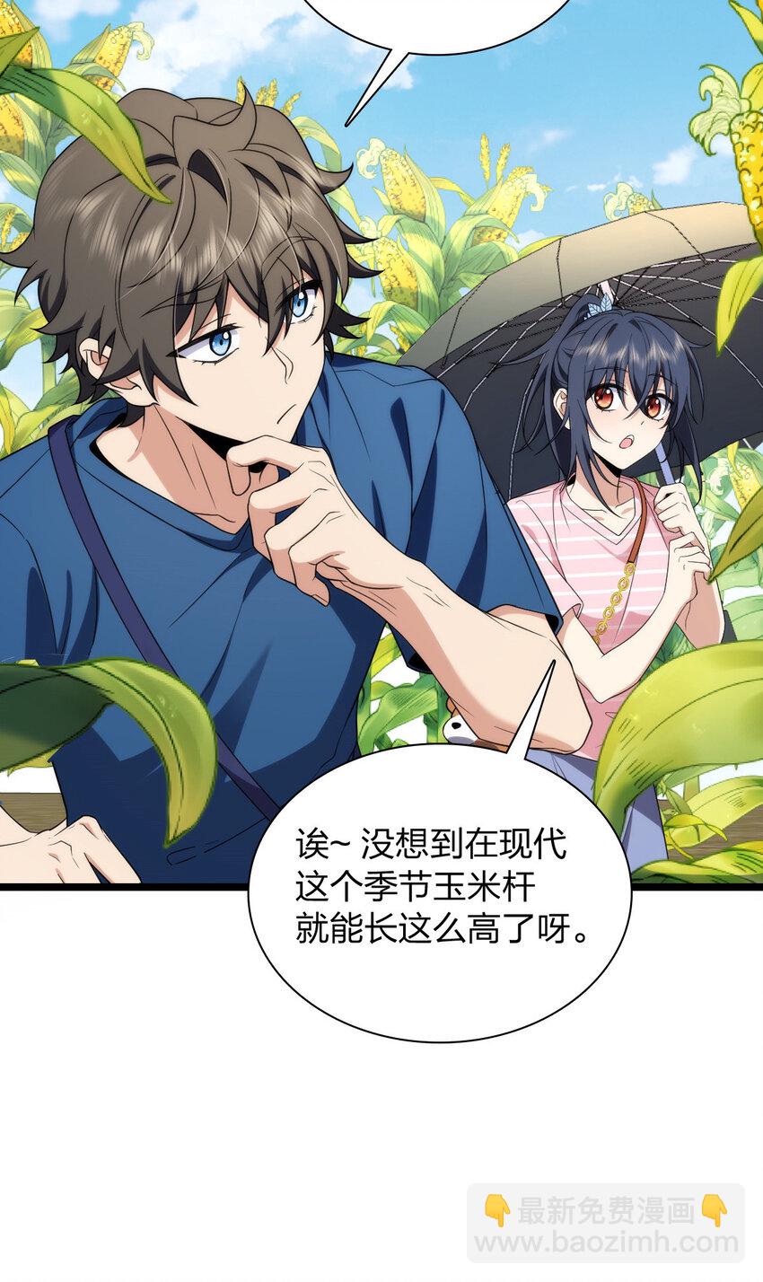 🍘我家老婆来自一千年前 206 206 第14页