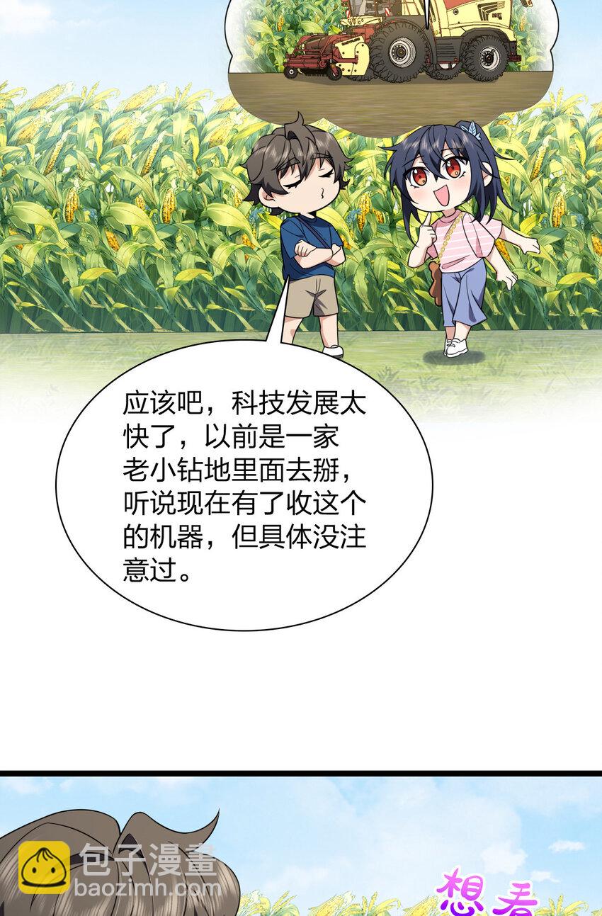 🍘我家老婆来自一千年前 206 206 第22页