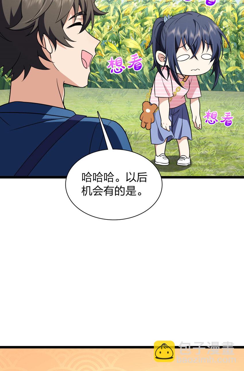 🍘我家老婆来自一千年前 206 206 第23页