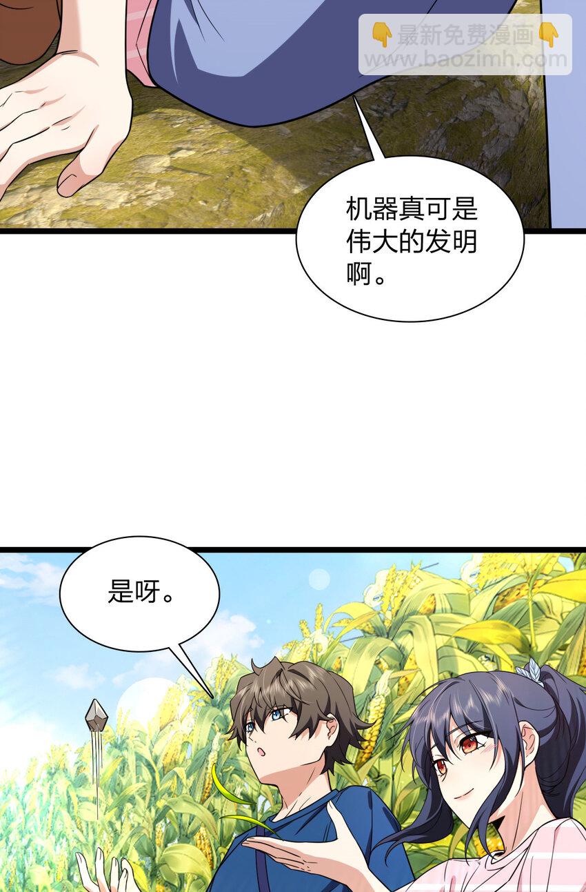 🍘我家老婆来自一千年前 206 206 第26页