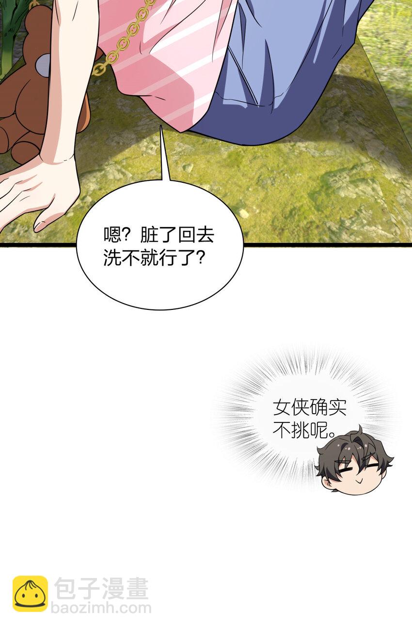 🍘我家老婆来自一千年前 206 206 第29页
