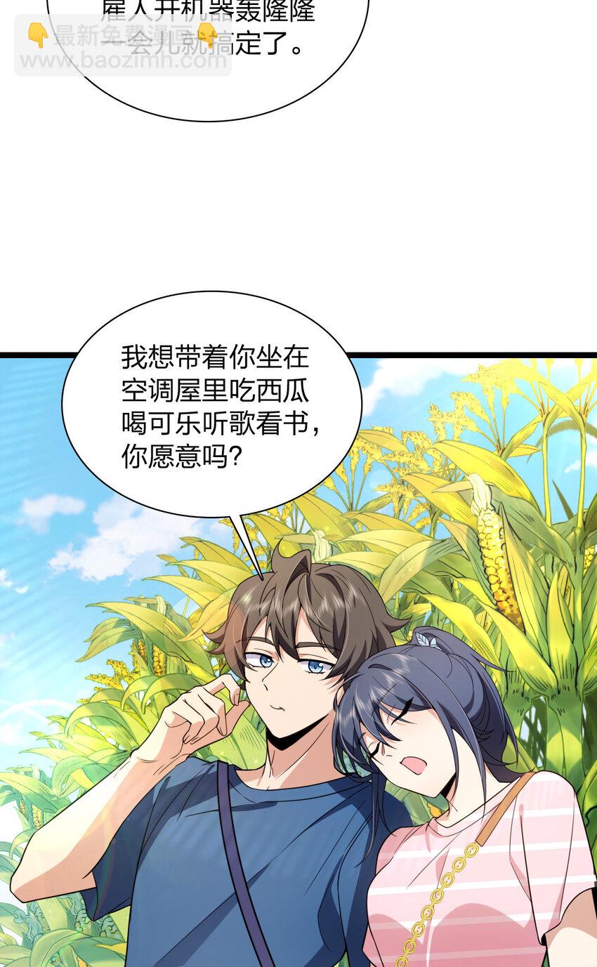 🍘我家老婆来自一千年前 206 206 第33页