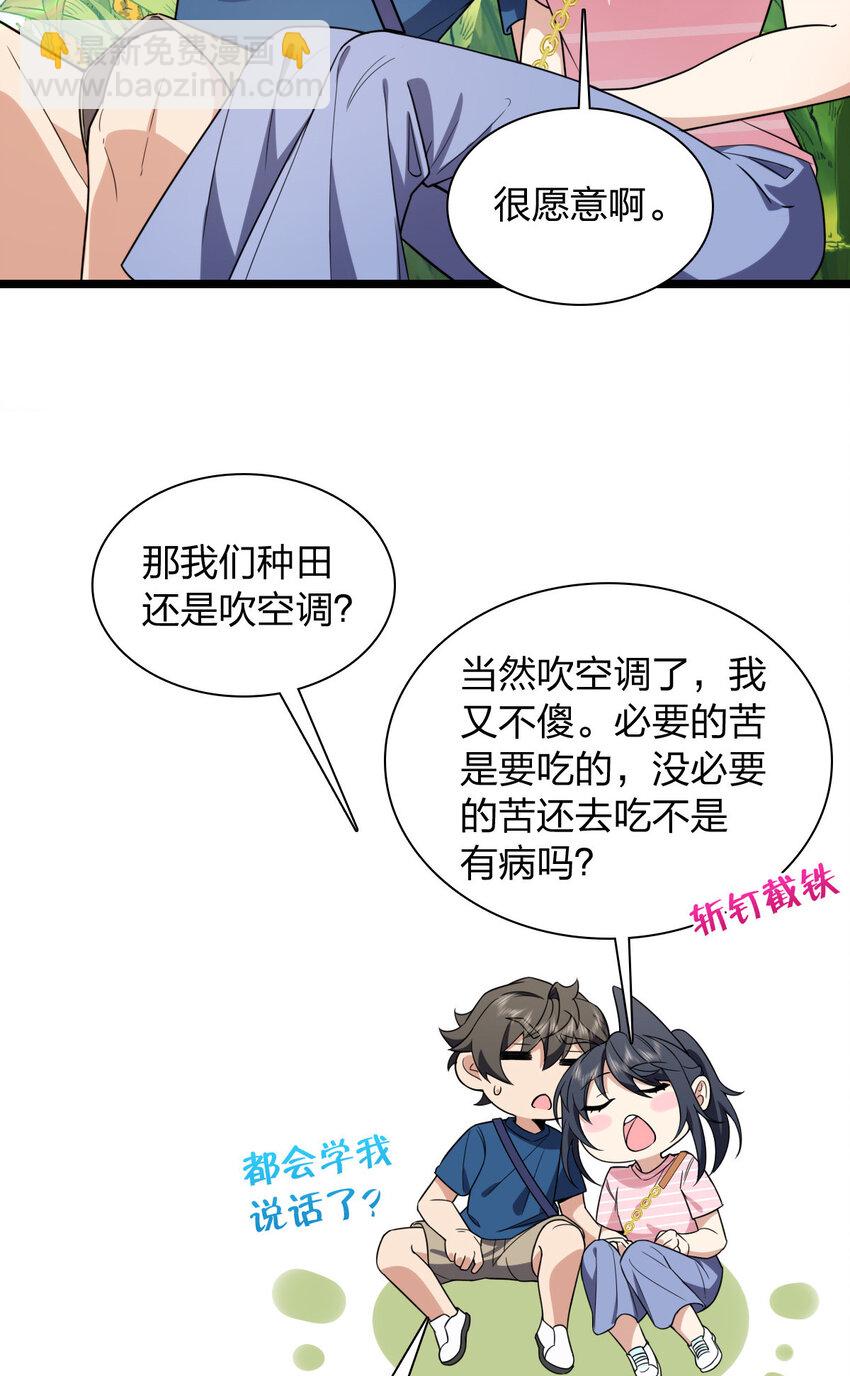🍘我家老婆来自一千年前 206 206 第34页