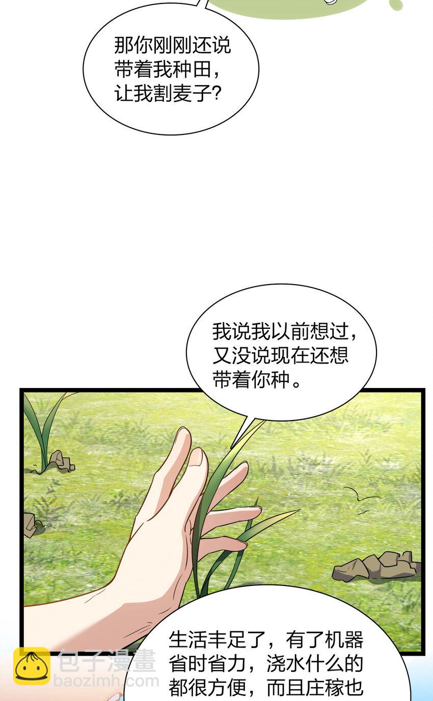 🍘我家老婆来自一千年前 206 206 第35页