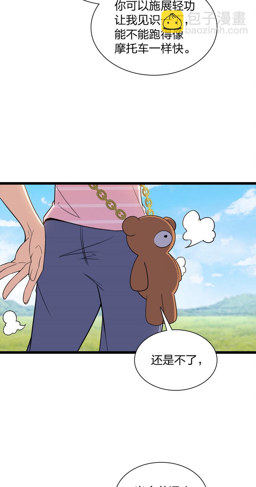 🍘我家老婆来自一千年前 206 206 第41页