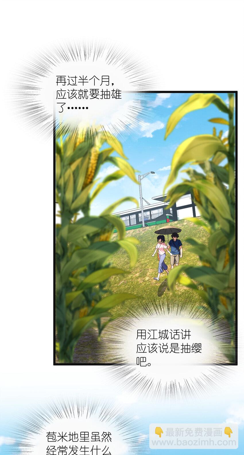 🍘我家老婆来自一千年前 206 206 第6页