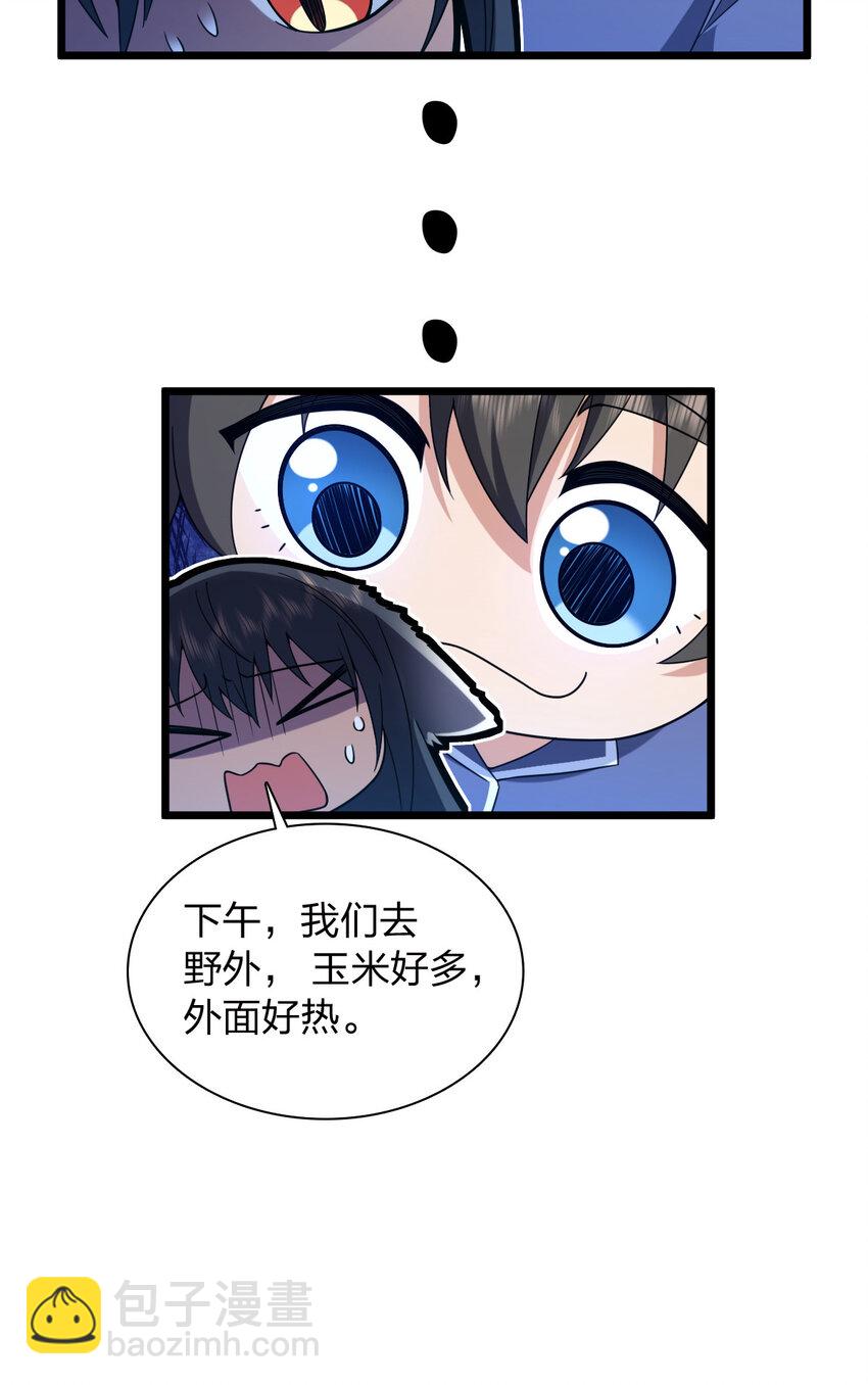 🍘我家老婆来自一千年前 208 208 第14页
