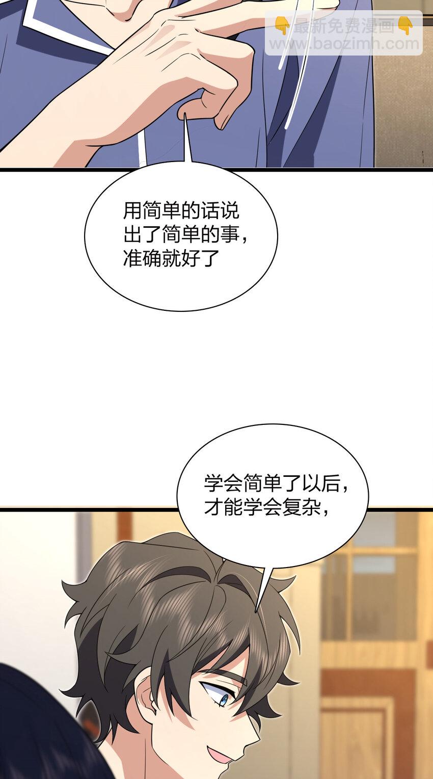 🍘我家老婆来自一千年前 208 208 第16页