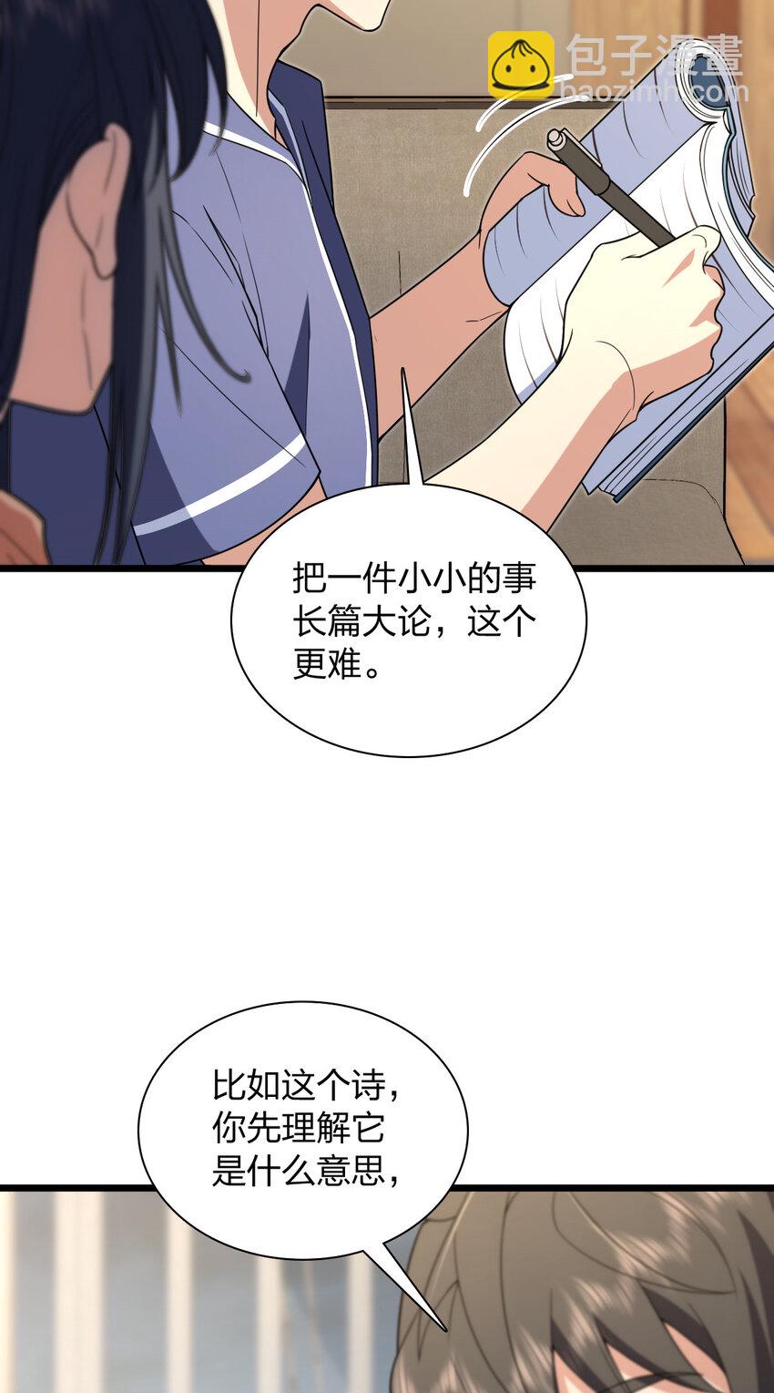 🍘我家老婆来自一千年前 208 208 第17页