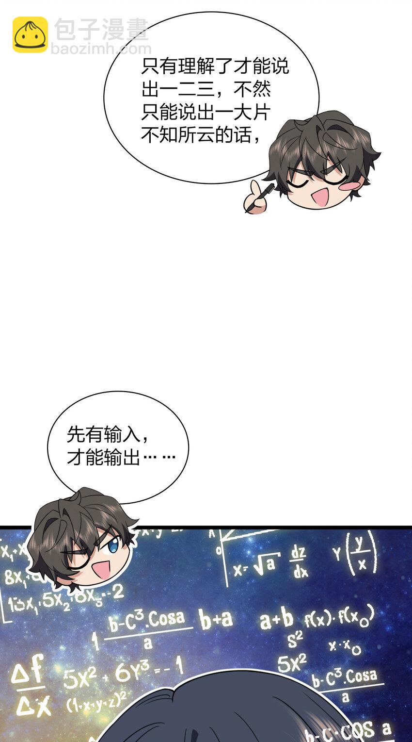 🍘我家老婆来自一千年前 208 208 第19页