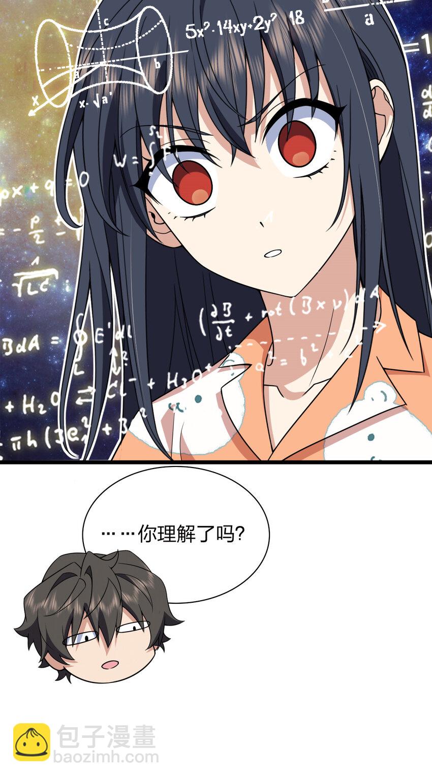 🍘我家老婆来自一千年前 208 208 第20页
