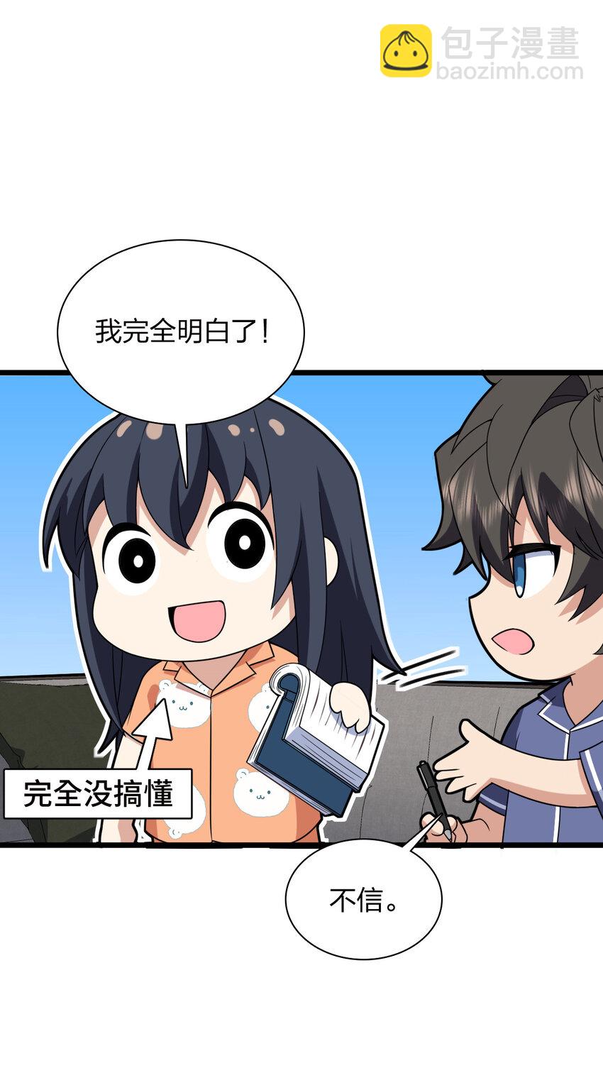 🍘我家老婆来自一千年前 208 208 第21页