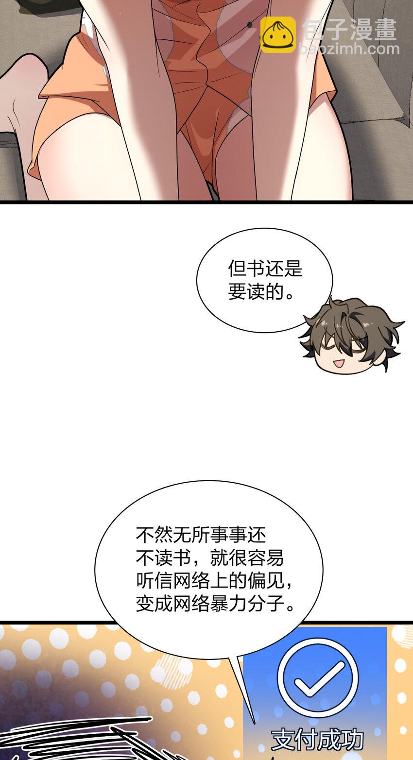 🍘我家老婆来自一千年前 208 208 第32页