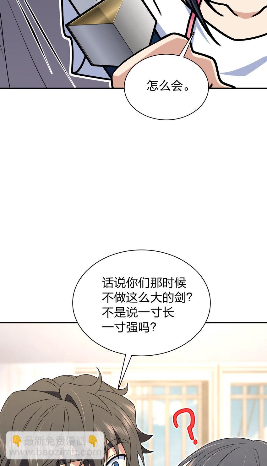 🍘我家老婆来自一千年前 208 208 第47页
