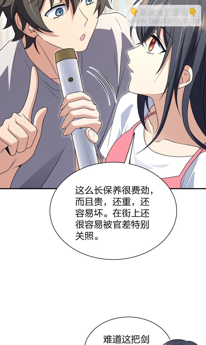 🍘我家老婆来自一千年前 208 208 第48页